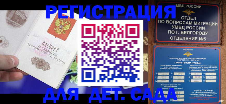 прописка ребенка в Арамили